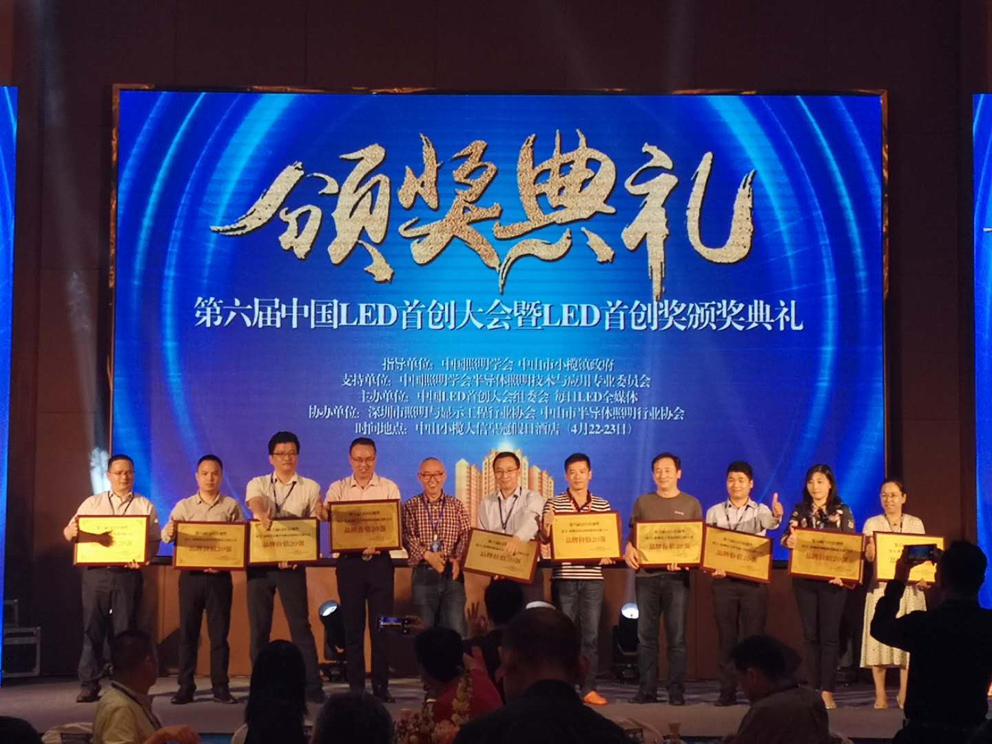 匠心品質鑄品牌∣立洋股份榮獲第六屆中國LED首創獎“品牌價值20強”